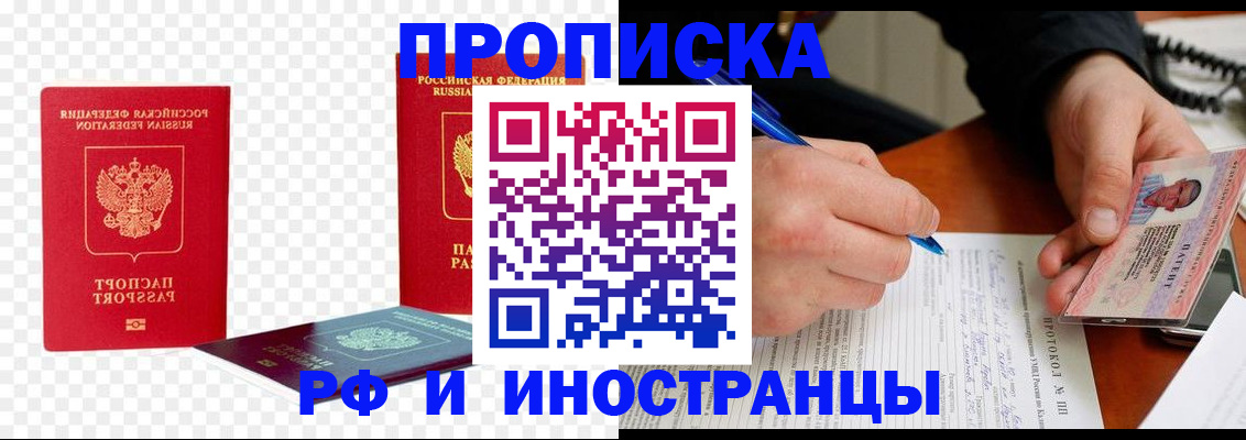 прописка от собственника в Щучье